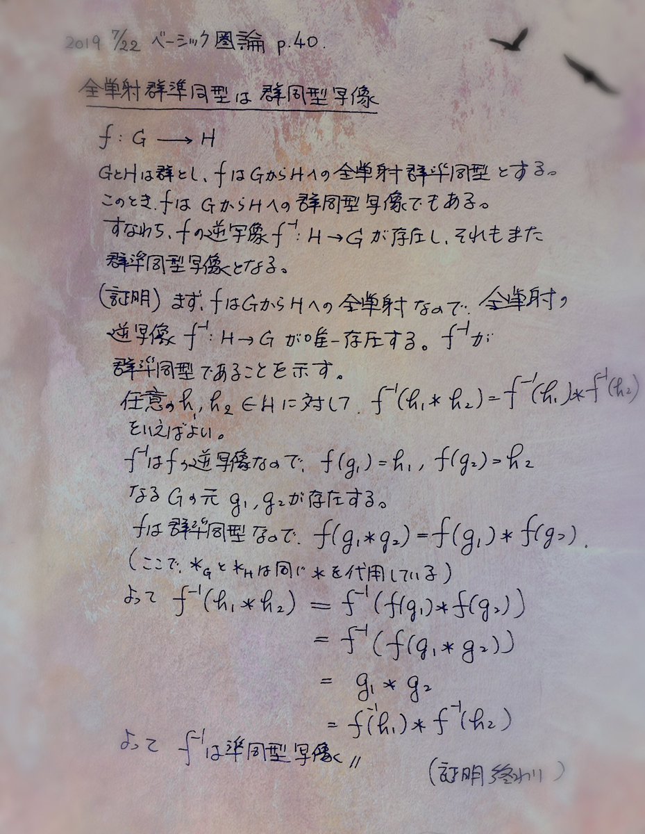 全単射群準同型は群同型写像 結城浩の圏論勉強プロジェクト