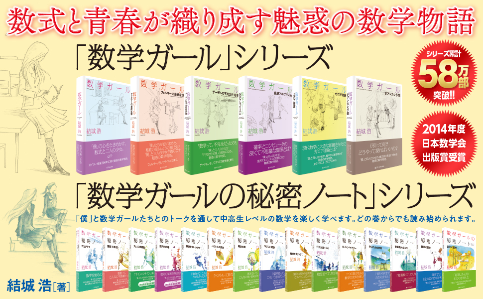 数学ガールの秘密ノート  セット