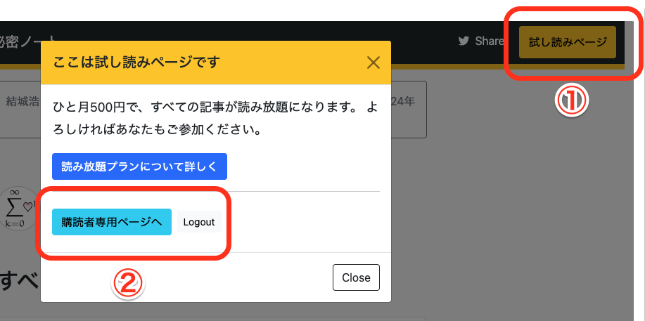 ①「試し読みページ」ボタンと、②「購読者専用ページへ」ボタン