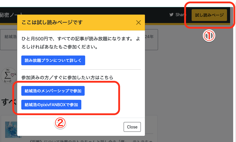 ①「試し読みページ」ボタンと、②「結城浩のメンバーシップで購読」ボタンまたは「結城浩のpixivFANBOXで購読」ボタン