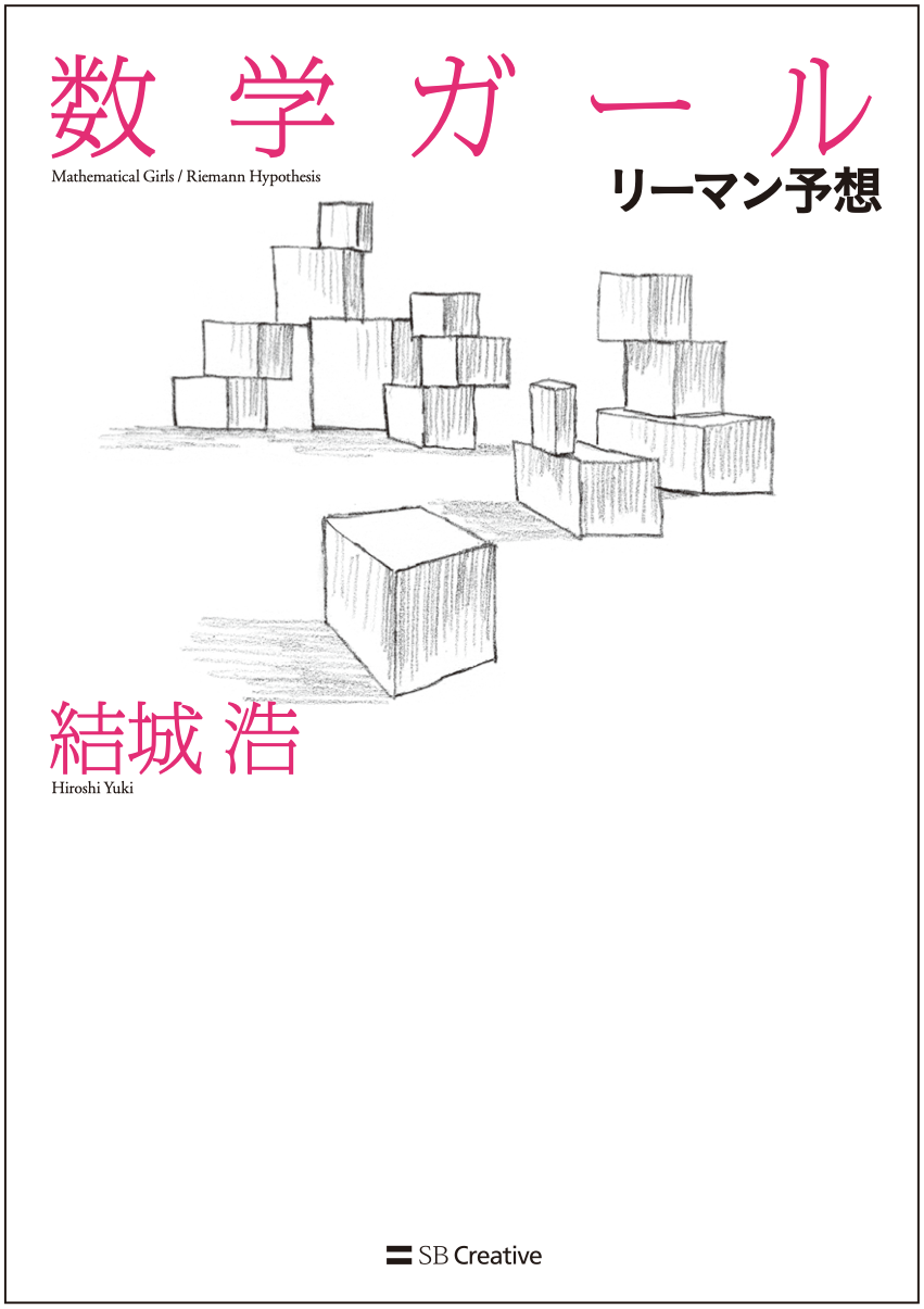 リーマン予想
