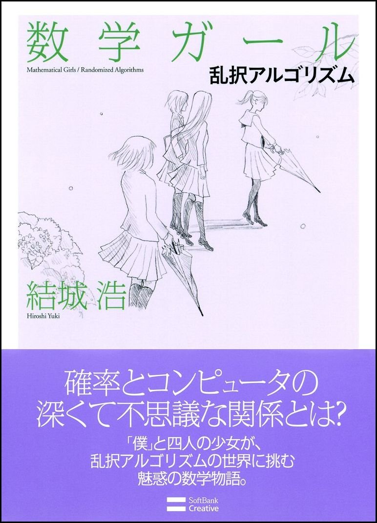 乱択アルゴリズム