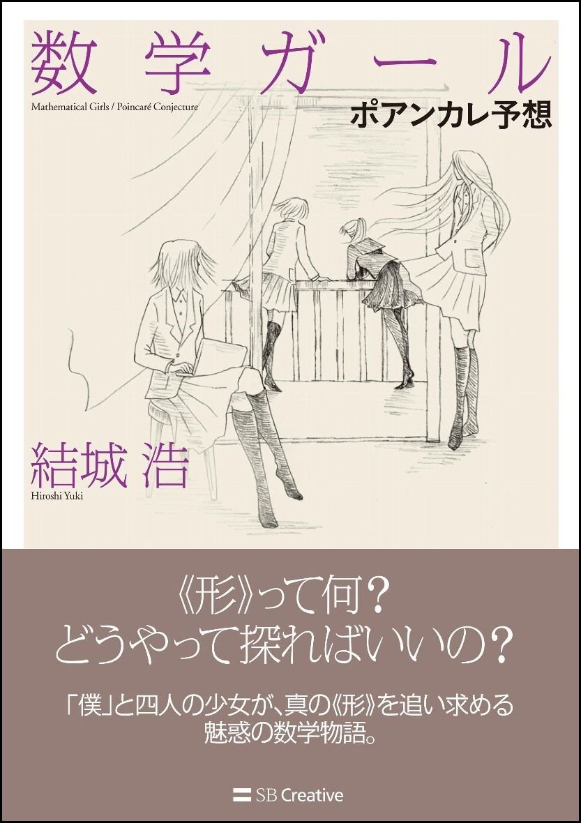 ポアンカレ予想