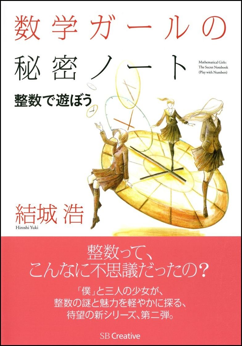 整数で遊ぼう