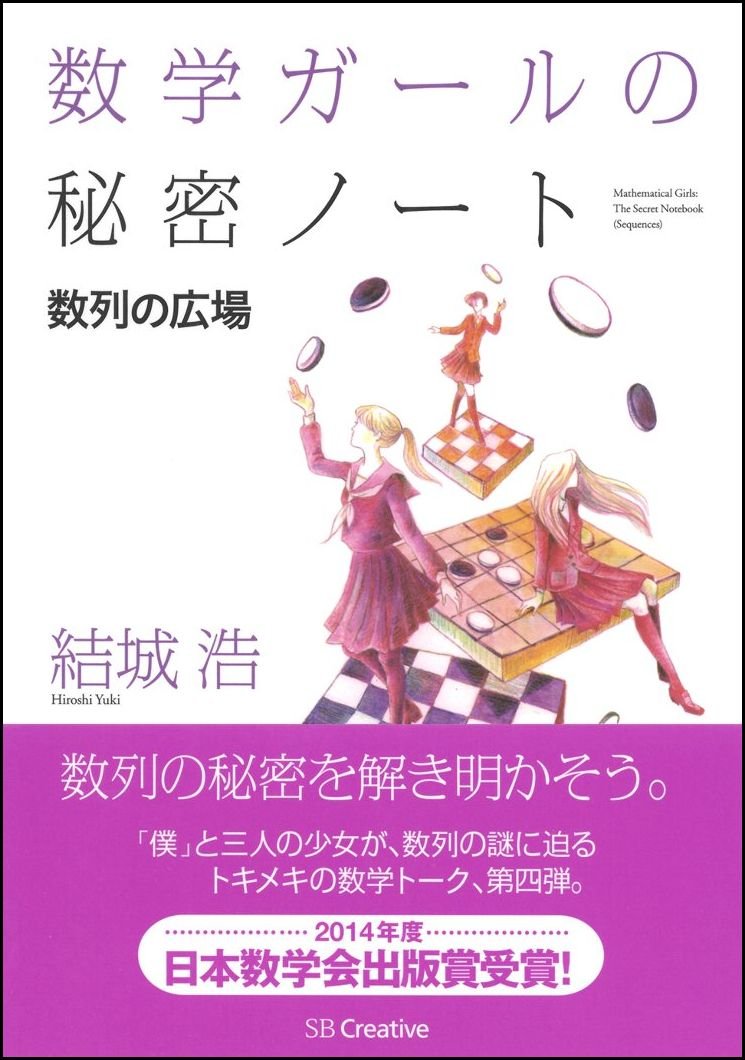 数列の広場