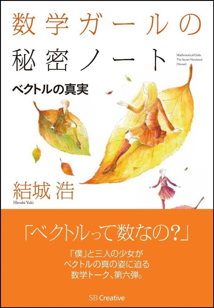 ベクトルの真実
