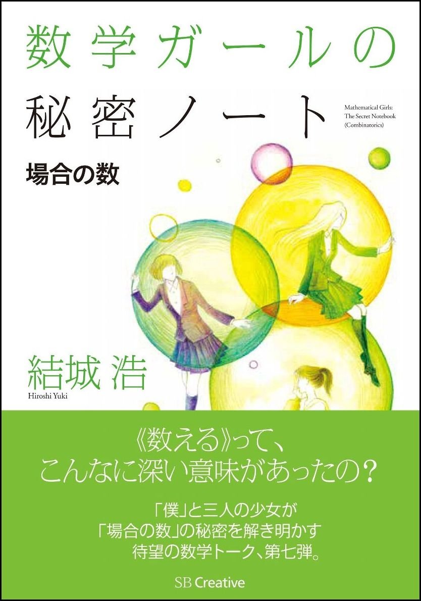 場合の数