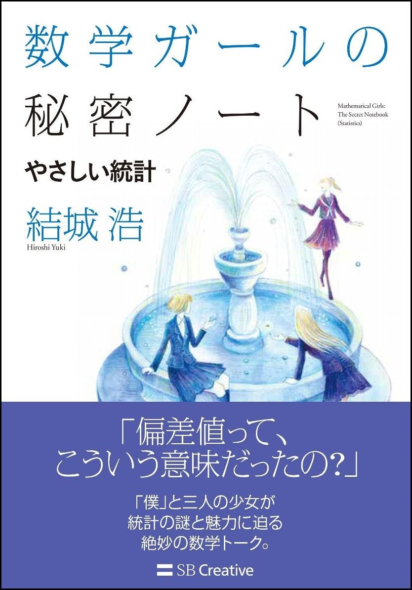 やさしい統計