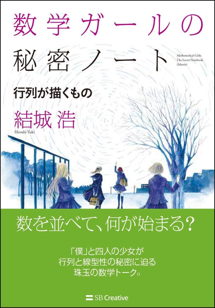 行列が描くもの