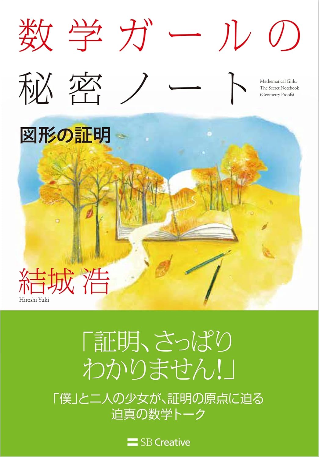 図形の証明