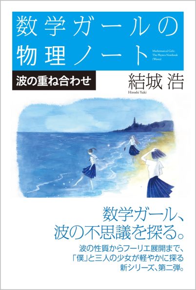 波の重ね合わせ