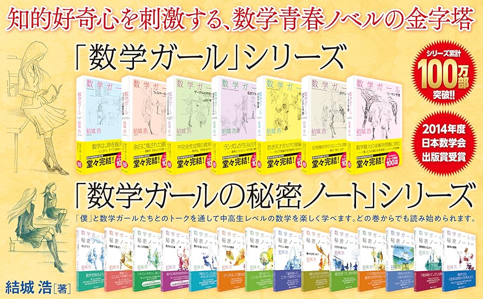 数学ガール　【全6巻セット】 数学ガール | 結城 浩 | 数学 | Kindleストア | Amazon