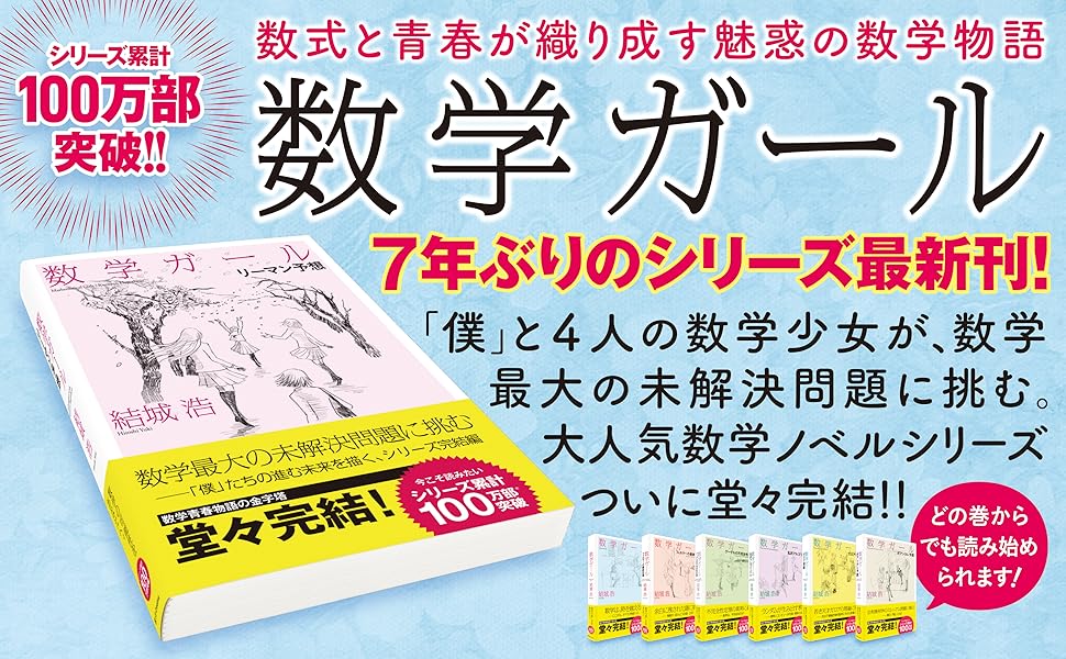 『数学ガール／リーマン予想』紹介バナー