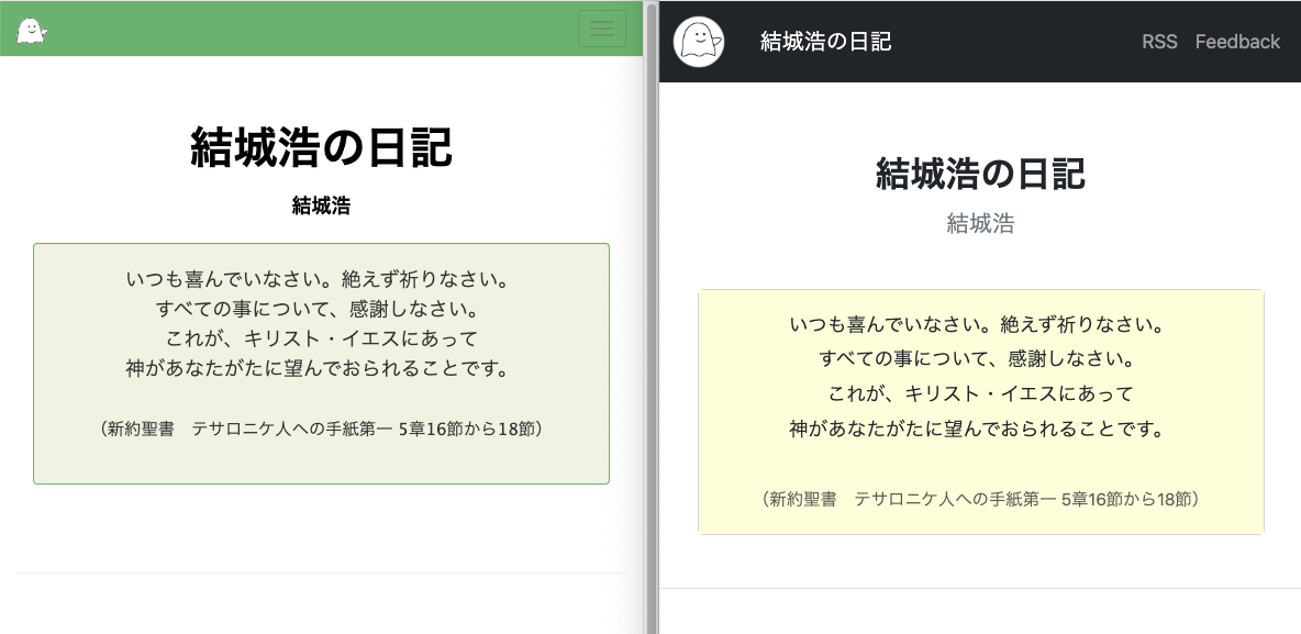 新旧比較スクリーンショット
