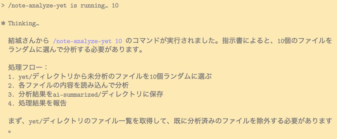 クロコさん（Claude Code）が分析している様子