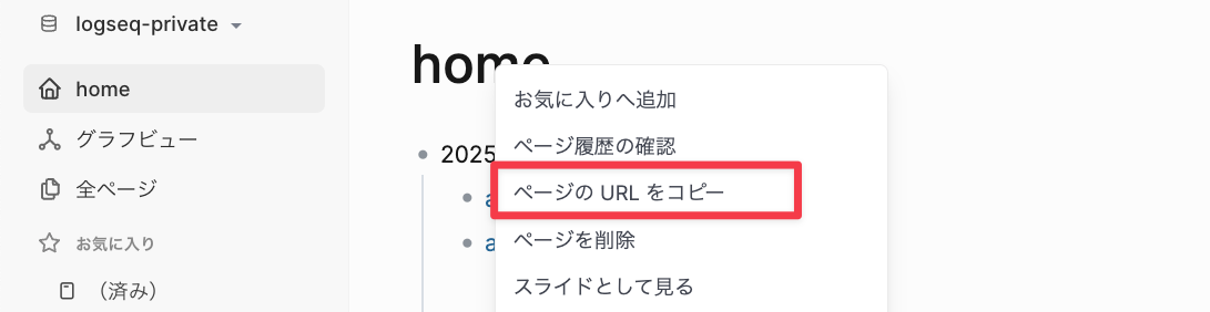 ページのURLをコピー