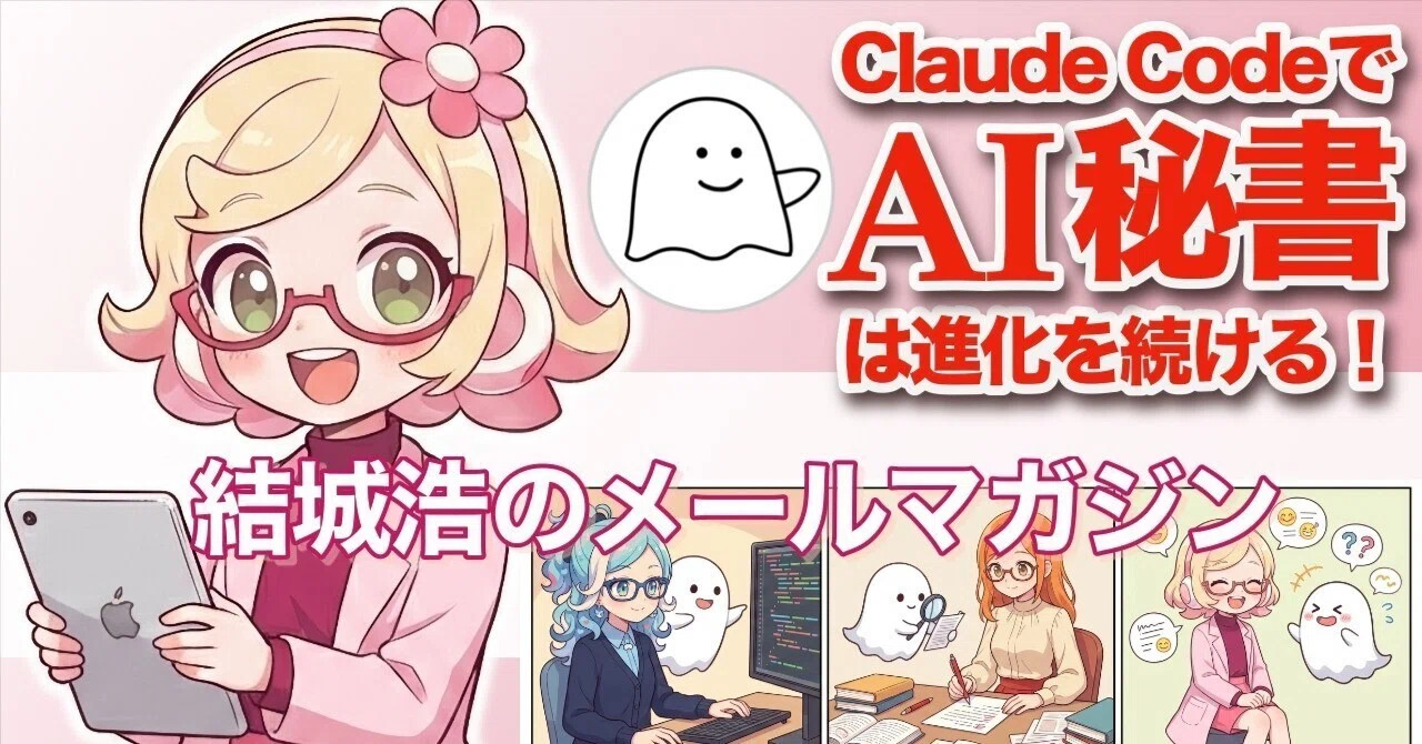 Claude Codeで「AI秘書ポピーちゃん」は進化する！