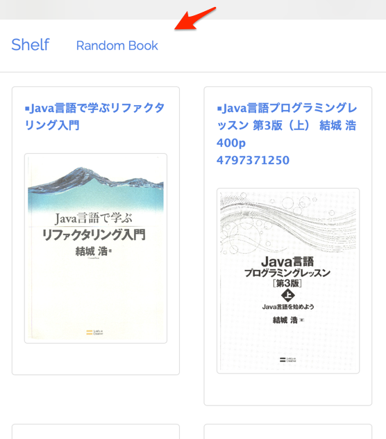 ランダムな本にジャンプするボタンを作る インクリメンタルな環境改善